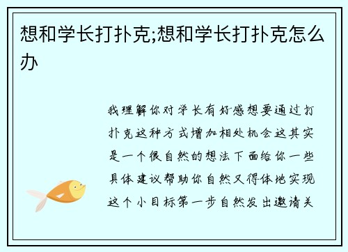 想和学长打扑克;想和学长打扑克怎么办