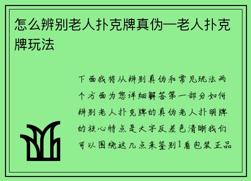 怎么辨别老人扑克牌真伪—老人扑克牌玩法
