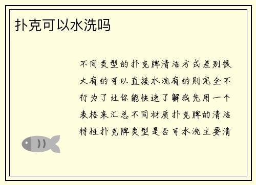 扑克可以水洗吗